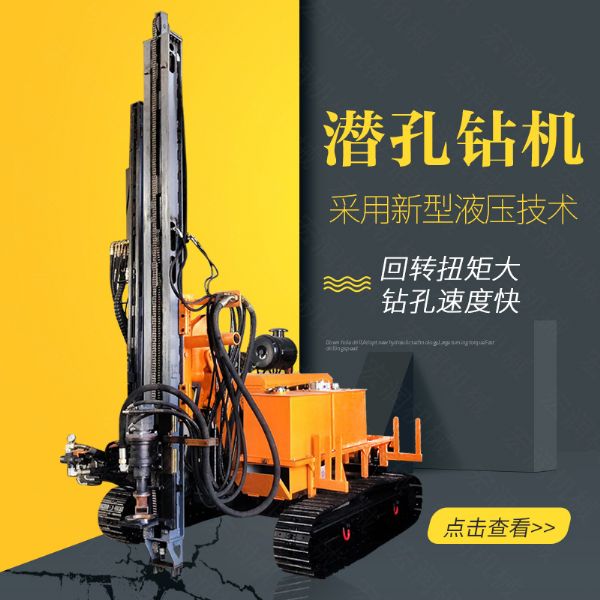 生产履带式潜孔钻机，全液压潜孔钻机厂家