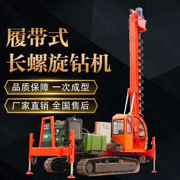 山东济宁360度螺旋打桩机，长螺旋钻机
