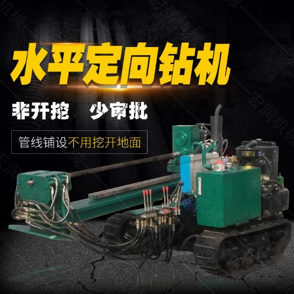 小型水平定向鉆機，非開挖定向鉆機現貨