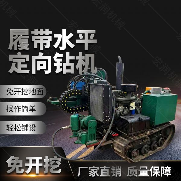 廠家生產小型液壓水平定向鉆機，定向穿孔機