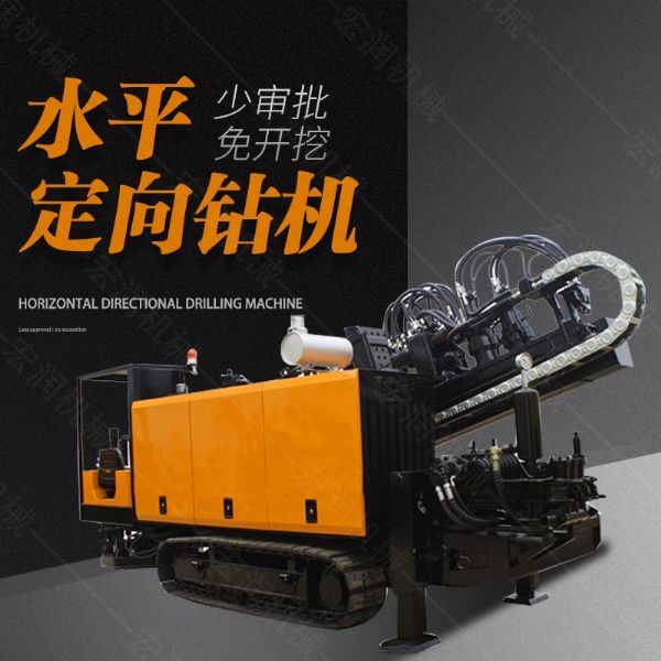 供應大型非開挖定向鉆機，水平定向鉆機