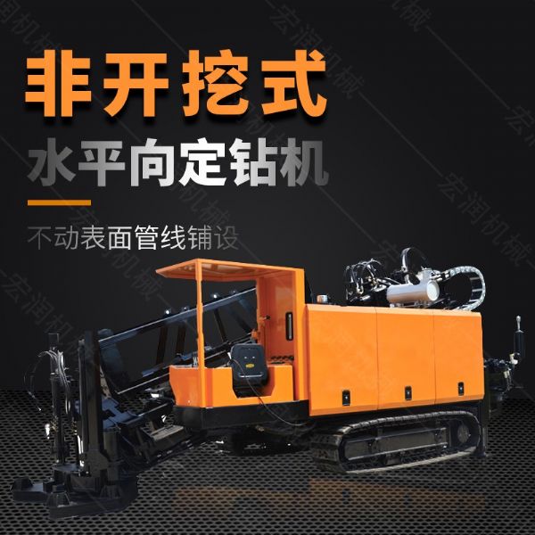液壓水平定向鉆機，200米定向穿孔機
